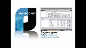 nanoCAD. Работа со слоями. Конфигурации слоев