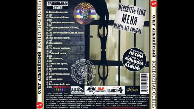 Олег Альпийский - 13. Воркутинская зима. Блатной Шансон 2020 смотреть онлайн