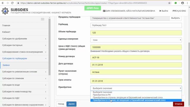 Подача прямой заявки на субсидирование пестицидов смотреть онлайн