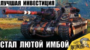Как же повезло тем, кто купил эту имбу за серебро! Теперь этот танк может всё! (ну почти)