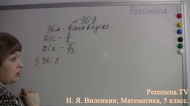 Математика, Виленкин 5 класс Задача 909