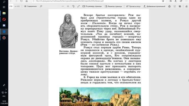 История Древнего мира 5кл. §44 Древнейший Рим. смотреть онлайн
