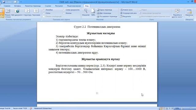 Эл/тех, ТС-19, 3 сем., 2 зертх.,каз. смотреть онлайн