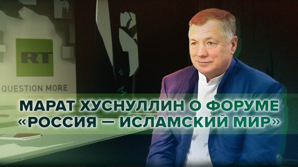 Полное интервью с Хуснуллиным об итогах форума KazanForum 2023 — видео
