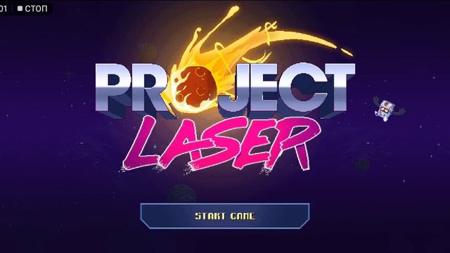 Секретная игра у 8-бит смотреть онлайн