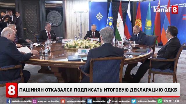 Пашинян отказался подписать итоговую декларацию ОДКБ смотреть онлайн