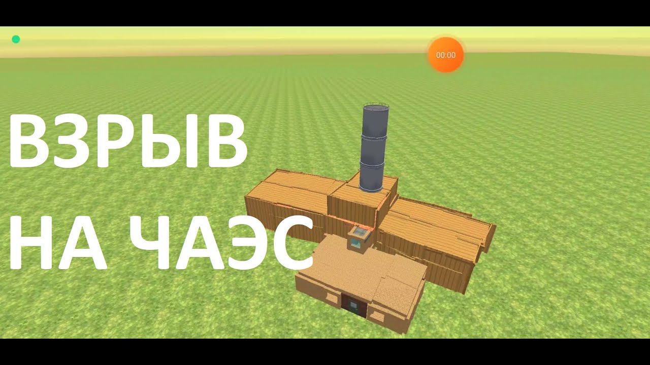 Взрыв на Чернобыльской АЭС в Чикен ган смотреть онлайн