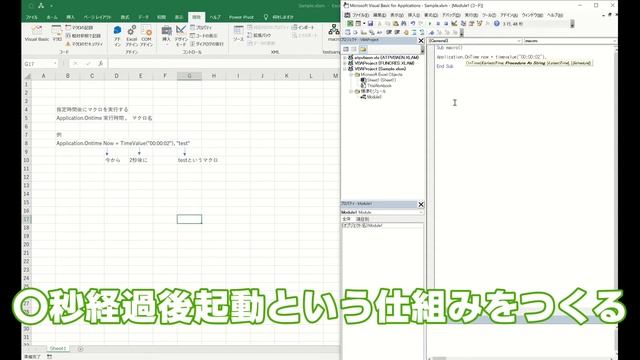 【Excel×VBA】指定した時間後にマクロを起動する方法　Application.Ontime編 смотреть онлайн
