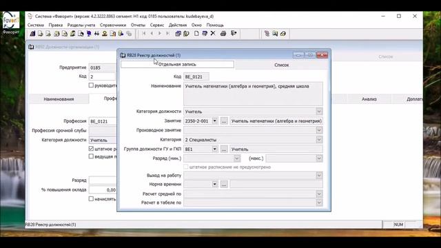 Структура предприятия (Справочники учреждения, Штатное расписание) смотреть онлайн