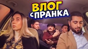 Влог с пранков. Одни из самых смешных моментов. Гаджиев. Пахлавашоу. Джаваншир.
