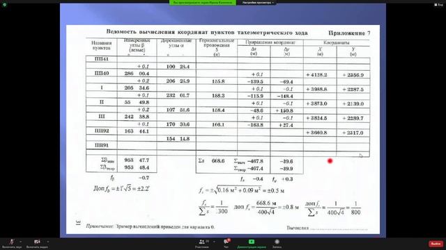 Геодезия консультация 07.06.21 | 3 часть смотреть онлайн