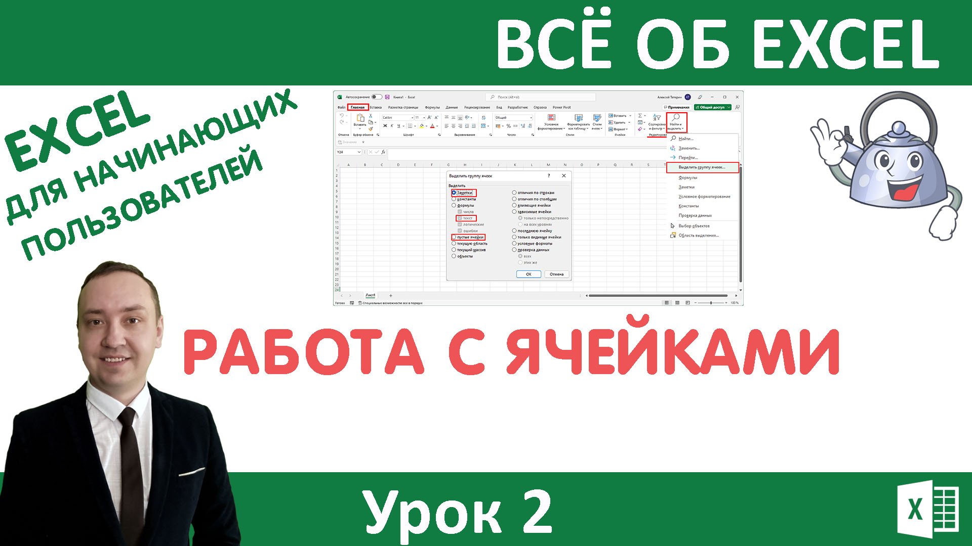 Работа с ячейками.Excel для начинающих пользователей. смотреть онлайн