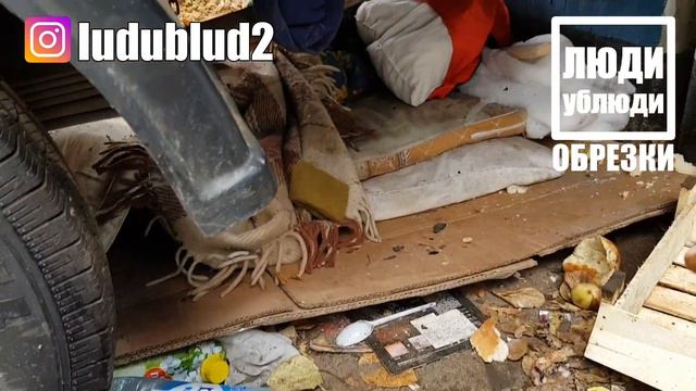 Где живут бомжи? Валера "Амба" показывает свое жилье. ЛюдиУблюди ОБРЕЗКИ смотреть онлайн