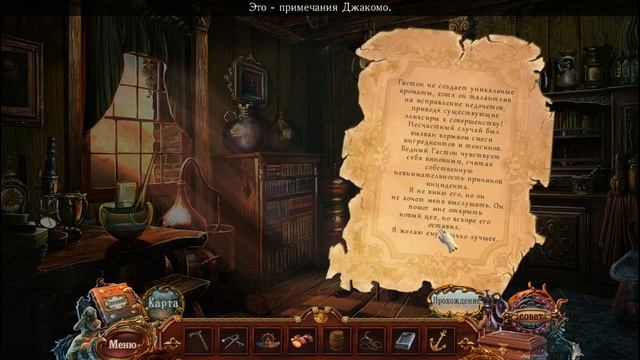 European Mystery Scent of Desire Collector's Edition Часть 3 смотреть онлайн