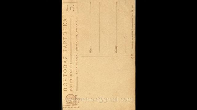 Коллекция старинных антикварных почтовых открыток начала 19 века.Под музыку Сергея Грищука. смотреть онлайн