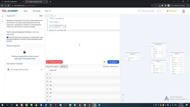 Решение задания #72 в онлайн-тренажере sql-academy.org смотреть онлайн