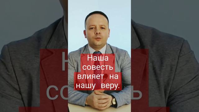 Важно!!Влияние совести на веру. #иисусхристос #news #веравбога #motivation #грех #духовность смотреть онлайн