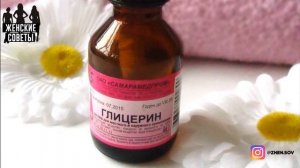 Глицерин — Мой Незаменимый Помощник! Как Использовать Его В Домашнем Хозяйстве!