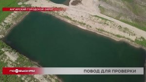 Законность добычи гравия на острове Зуевский просят проверить жители Ангарского района
