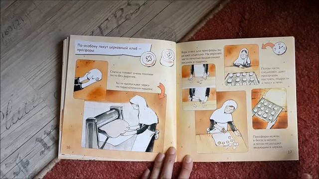 Листаем книгу "Пекарь" И. Карпова смотреть онлайн