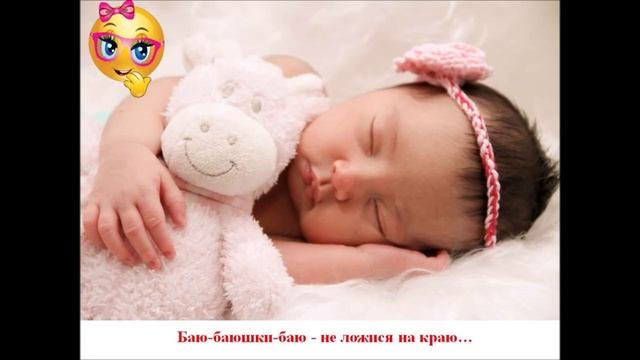 Баю баюшки баю... колыбельная песня.... смотреть онлайн
