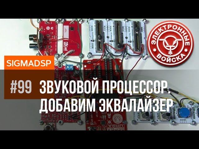 ADAU1701. Цифровой звук. Добавьте цифровые регулировки громкости, баланса, mute, тембра и super bass смотреть онлайн