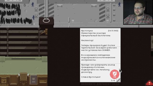 ДОСМОТРЕТЬ И АРЕСТОВАТЬ ► Papers, Please #2 смотреть онлайн