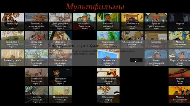 Мультфильмы приложения для WINDOWS 8.1 (виндовс 8.1) смотреть онлайн