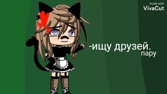 -да,да,ищу. [ЗАКРЫТО] #ищудрузейгача #ищупарувгачалайф #ищупарнявгачалайф. смотреть онлайн