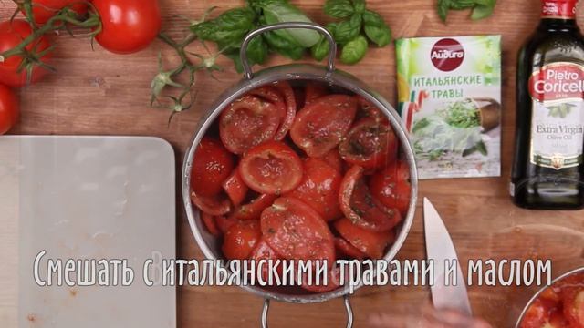 Вяленые томаты (0+) смотреть онлайн