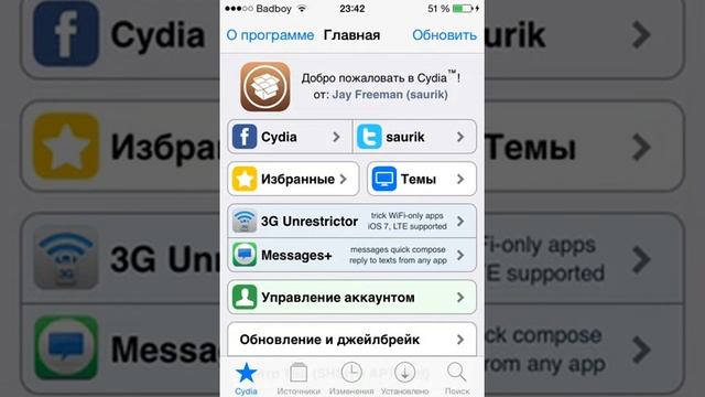 Cydia для начинающих