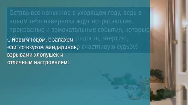 ???Новогоднее видео поздравление??? смотреть онлайн