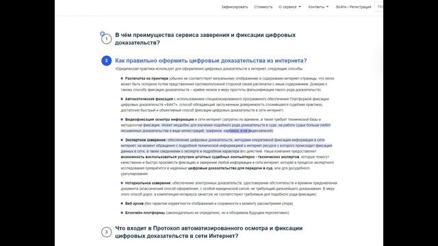 Как правильно оформить цифровые доказательства из интернета. Сервис fact-expertise.ru автофиксации смотреть онлайн