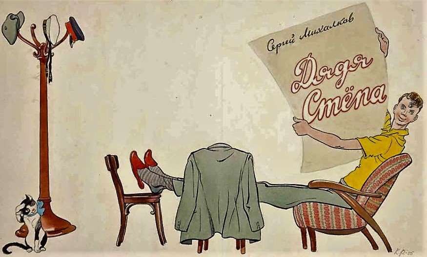 Дядя Стёпа Сергей Михалков.Поэма Дядя Стёпа впервые опубликована в журнале Пионер(1935, № 7) смотреть онлайн