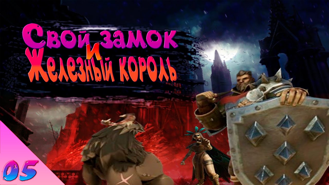 V Rising • Построил замок • Нашёл топового слугу • Убил железного короля • Прохождение №5