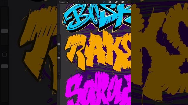 Как нарисовать скетч для бомбинга смотреть онлайн