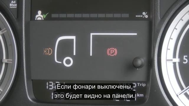 ИТС-ДАФ (www.its-daf.ru) - 7 DAF LF Euro 6 Переключатели наружного освещения смотреть онлайн
