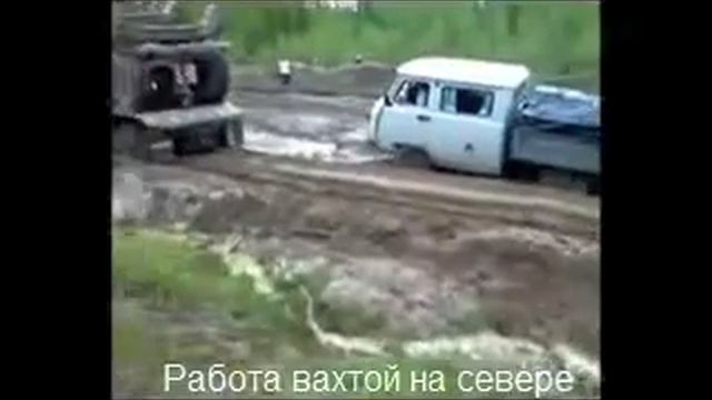 экстремальная работа вахтой на севере смотреть онлайн