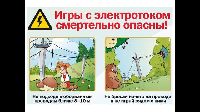 Программа профилактики детского электротравматизма смотреть онлайн