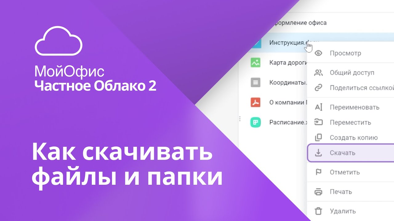 Как скачать файлы и папки из облака смотреть онлайн