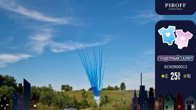 Батарея салютов Гендерный салют (мальчик) (25/1,2) БСК0900012 смотреть онлайн