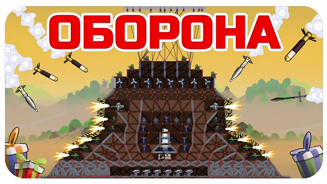 ЗАЩИТНИКИ ПРОТИВ АТАКУЮЩИХ!!! НОВЫЙ РЕЖИМ В FORTS! #147