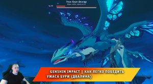 Геншин Импакт ➤ Как легко пройти логово Ужаса бури ➤Видео гайд ➤ Рекорд по скорости ➤ Genshin Impact