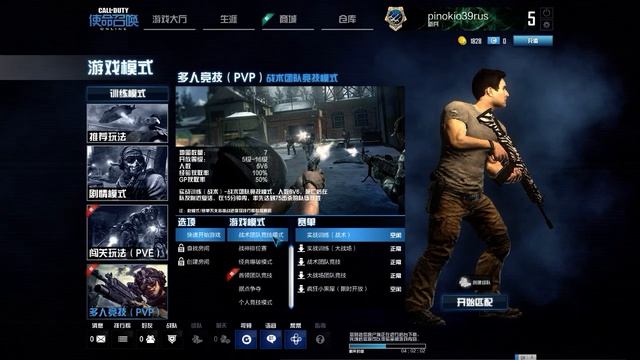 Call of Duty Online смотреть онлайн