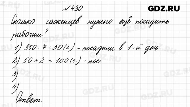 № 430 - Математика 4 класс 1 часть Моро смотреть онлайн