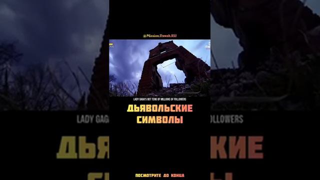 Дьявольские символы запрещено в Ислам смотреть онлайн