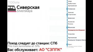 Информатор: Луга-СПб-Балтийский(19:35)