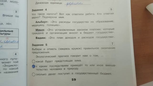 Проверяю проверочные работы по окружающему миру - 3 класс смотреть онлайн