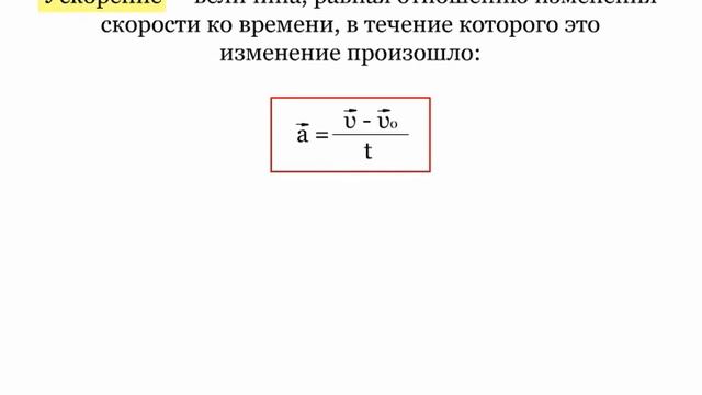 Равнопеременное (равноускоренное) движение смотреть онлайн