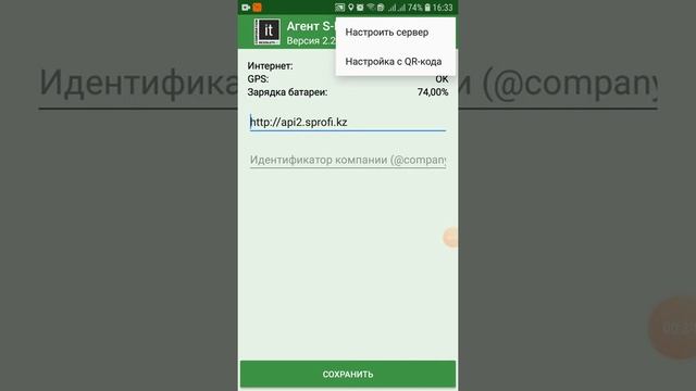 S-ProFi "Агент" - Запуск приложения при помощи QR кода смотреть онлайн